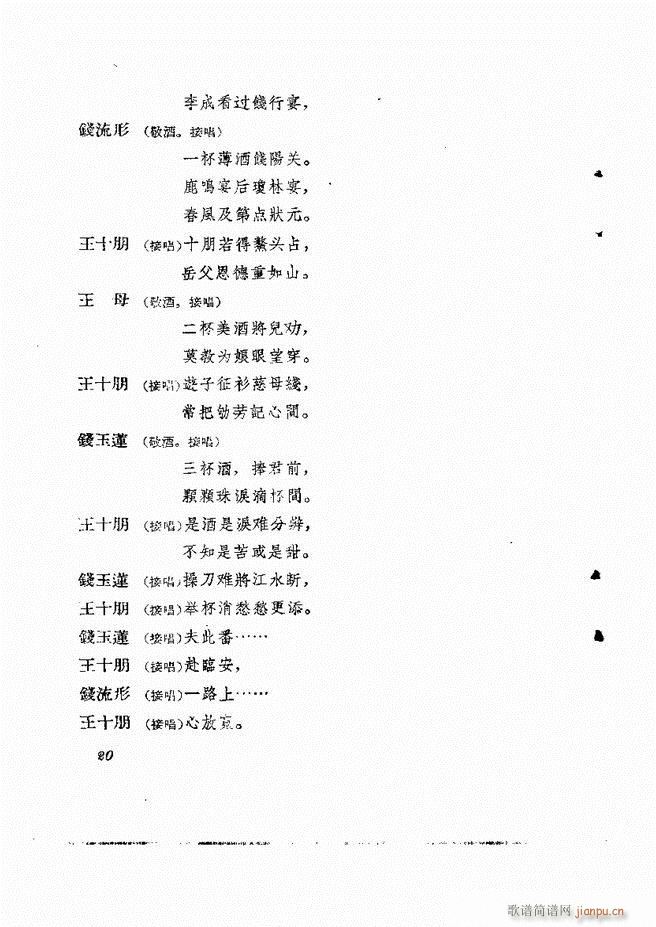 地方戏曲集 第四辑目录1 60(十字及以上)22