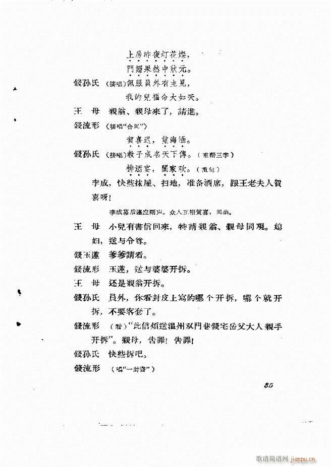 地方戏曲集 第四辑目录1 60(十字及以上)37