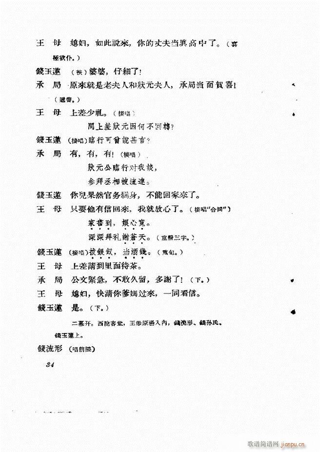 地方戏曲集 第四辑目录1 60(十字及以上)36