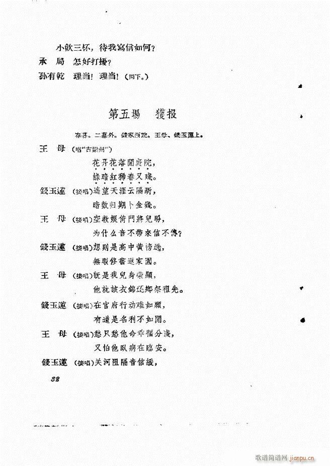 地方戏曲集 第四辑目录1 60(十字及以上)34