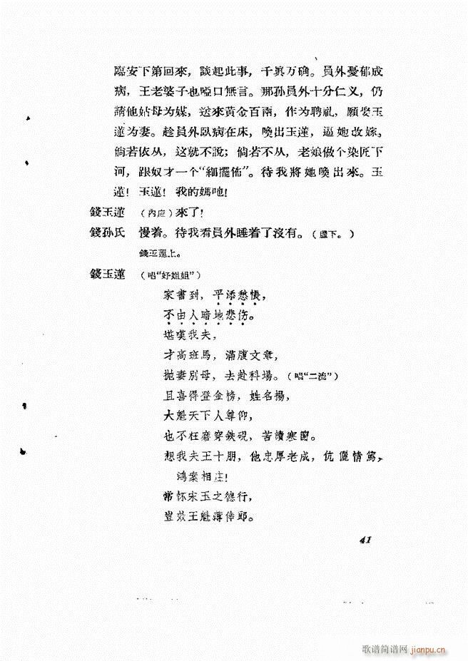 地方戏曲集 第四辑目录1 60(十字及以上)43