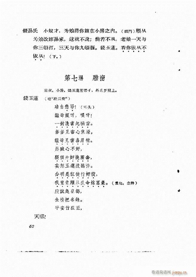 地方戏曲集 第四辑目录1 60(十字及以上)54