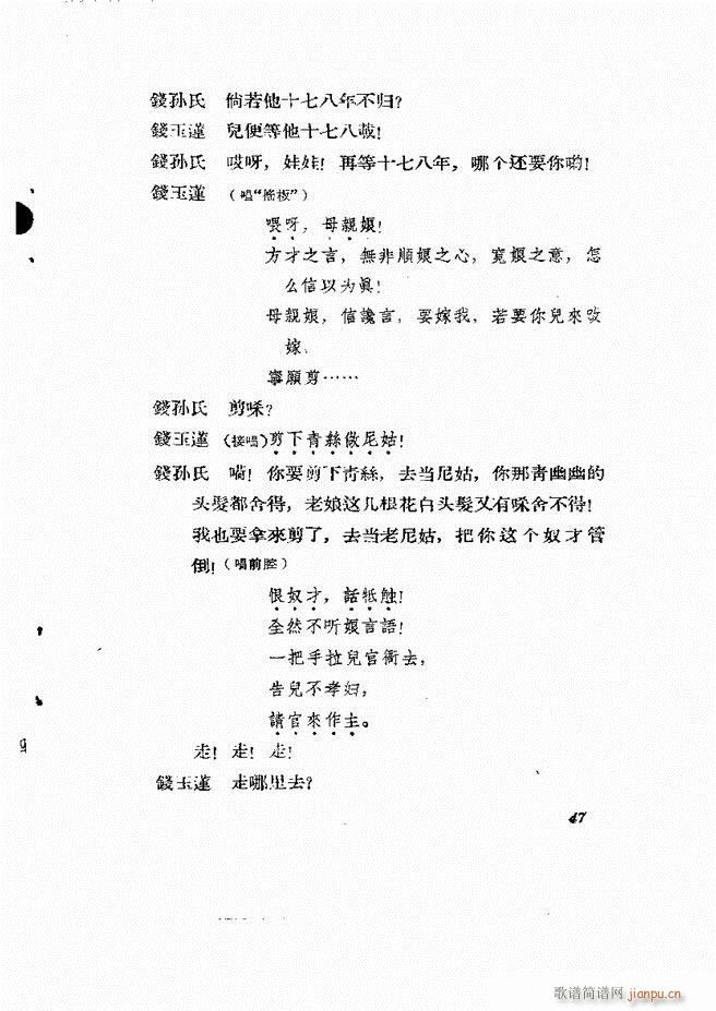 地方戏曲集 第四辑目录1 60(十字及以上)49