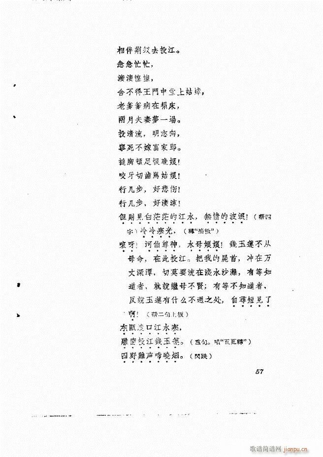 地方戏曲集 第四辑目录1 60(十字及以上)59