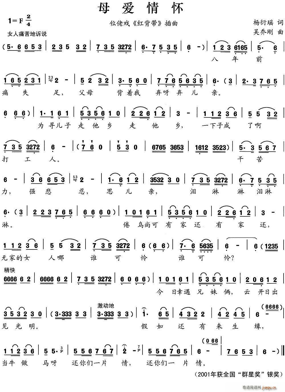 仫佬戏 母爱情怀 红背带 选段(十字及以上)1
