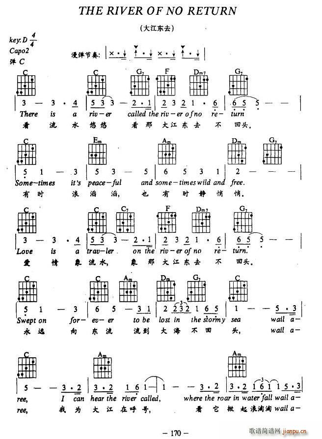 The River Of No Return 大江东去(十字及以上)1