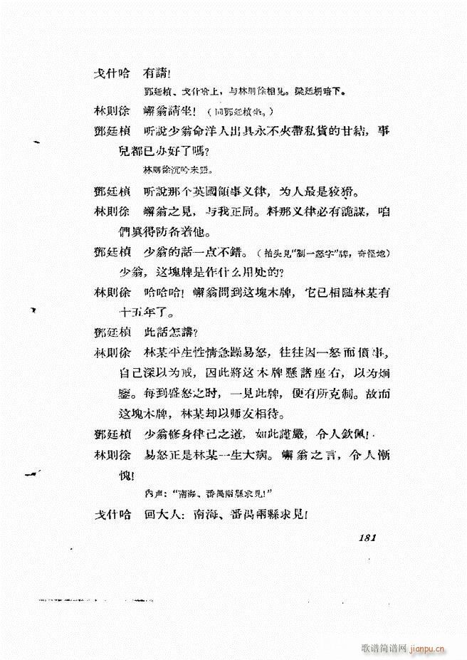 地方戏曲集 第三辑181 238(十字及以上)1