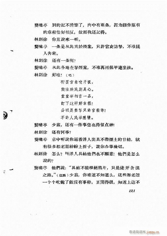 地方戏曲集 第三辑181 238(十字及以上)11