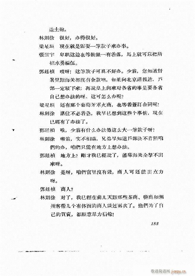 地方戏曲集 第三辑181 238(十字及以上)3