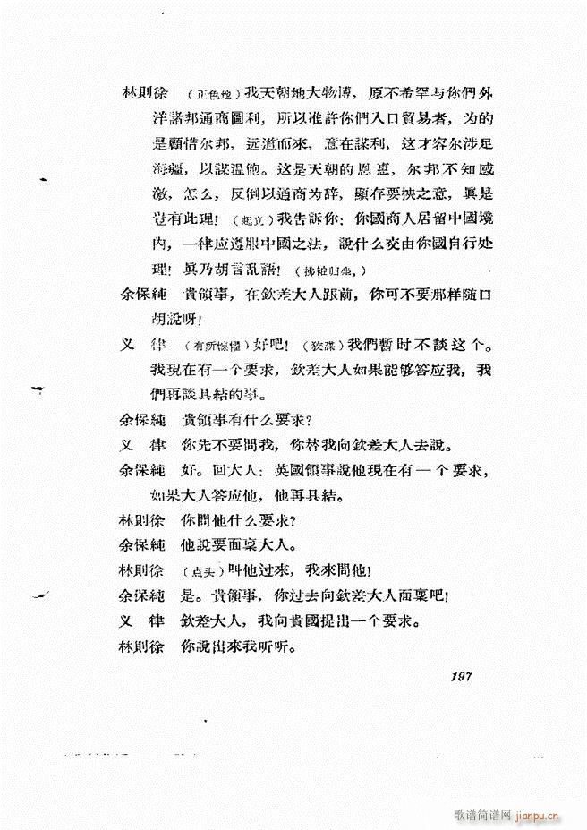 地方戏曲集 第三辑181 238(十字及以上)17