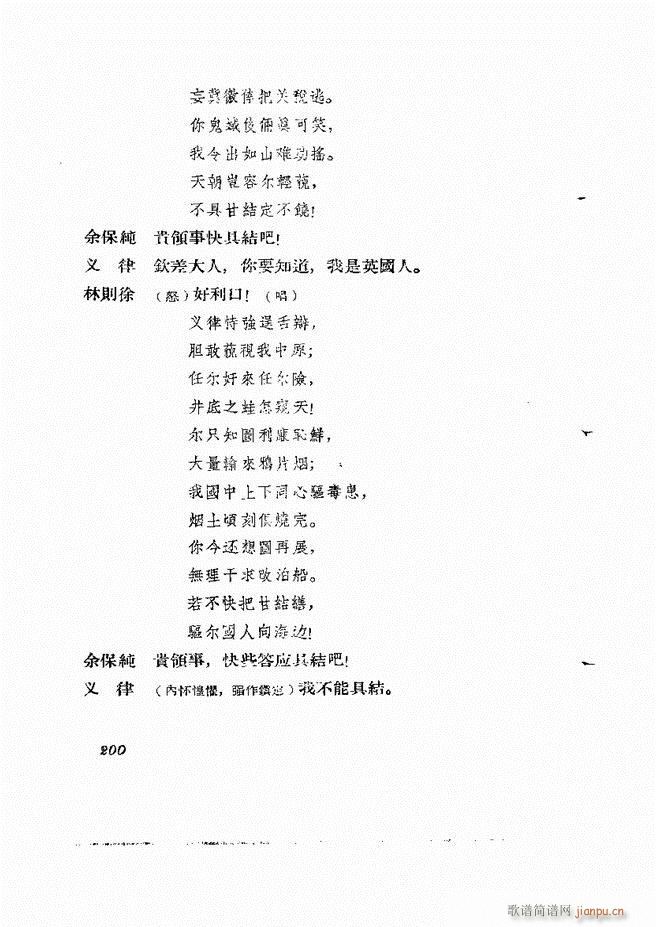 地方戏曲集 第三辑181 238(十字及以上)20