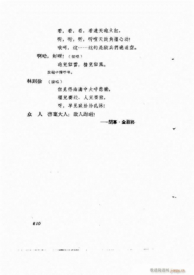 地方戏曲集 第三辑181 238(十字及以上)30