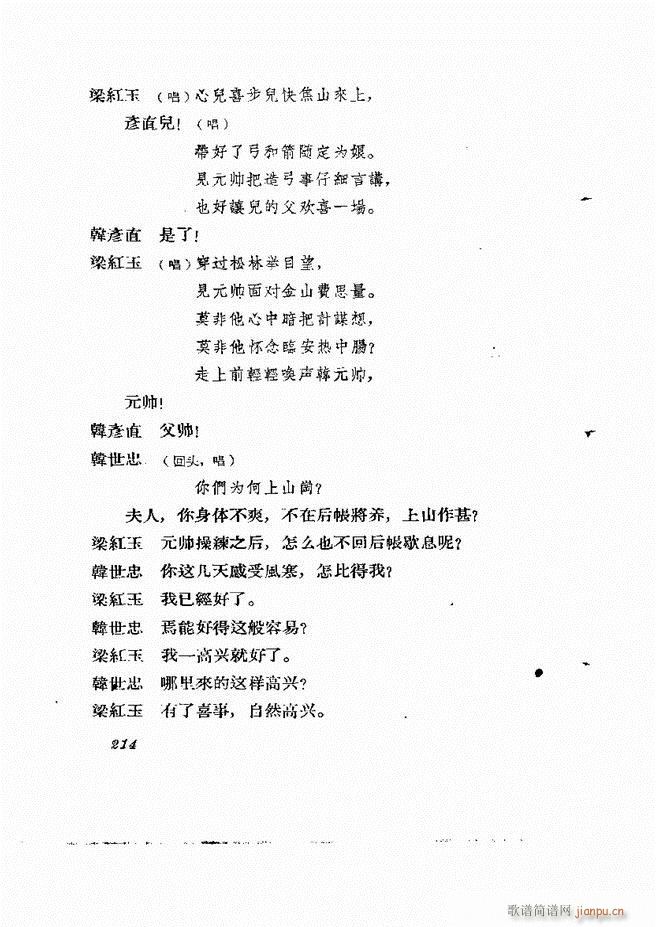 地方戏曲集 第三辑181 238(十字及以上)34