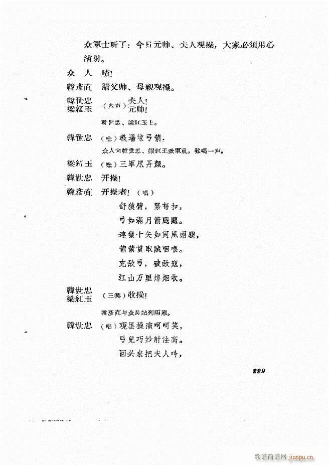 地方戏曲集 第三辑181 238(十字及以上)49