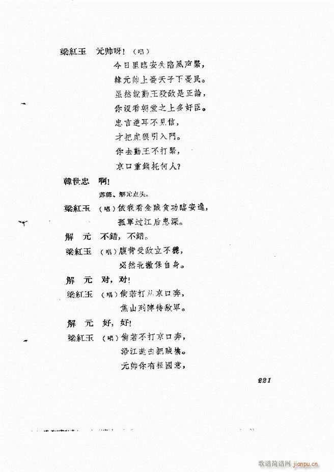 地方戏曲集 第三辑181 238(十字及以上)41