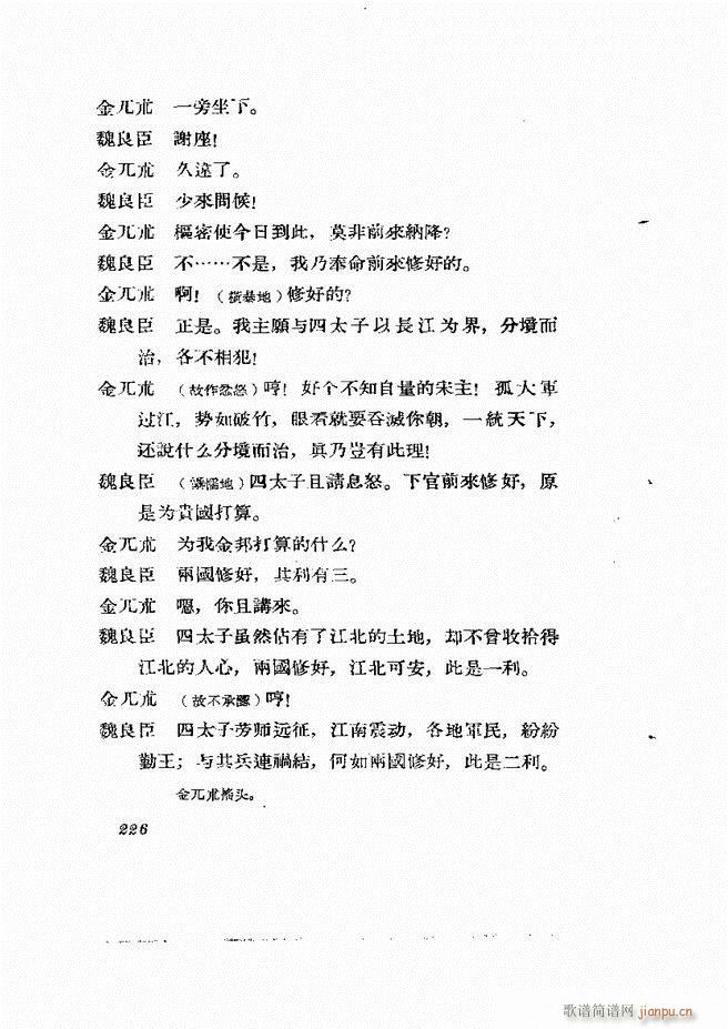 地方戏曲集 第三辑181 238(十字及以上)46