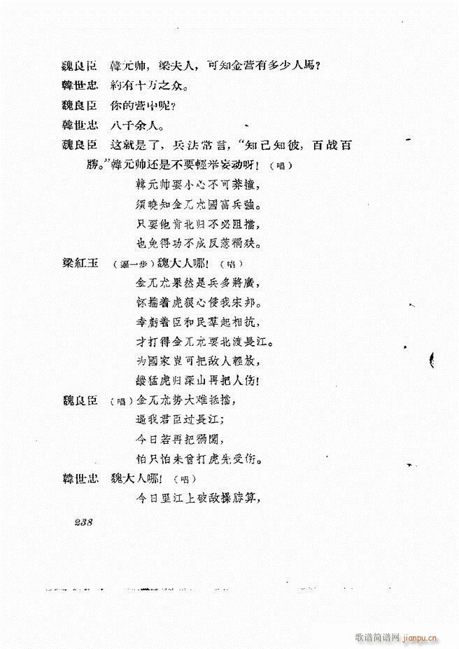 地方戏曲集 第三辑181 238(十字及以上)58