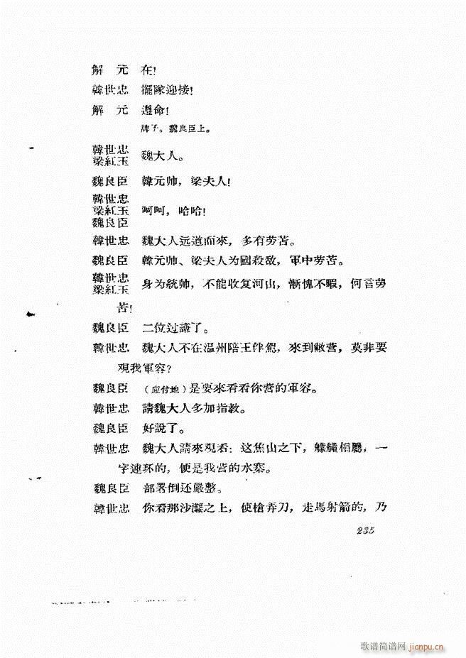 地方戏曲集 第三辑181 238(十字及以上)55