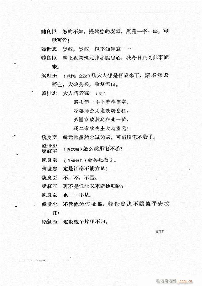 地方戏曲集 第三辑181 238(十字及以上)57