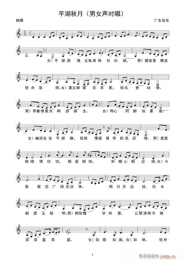 平湖秋月 男女声对唱(十字及以上)1