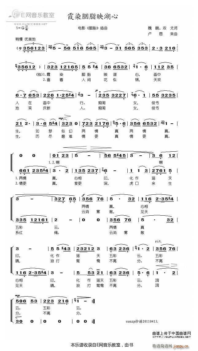 霞染胭脂映湖心 朱逢博 电影 胭脂 插曲(十字及以上)1