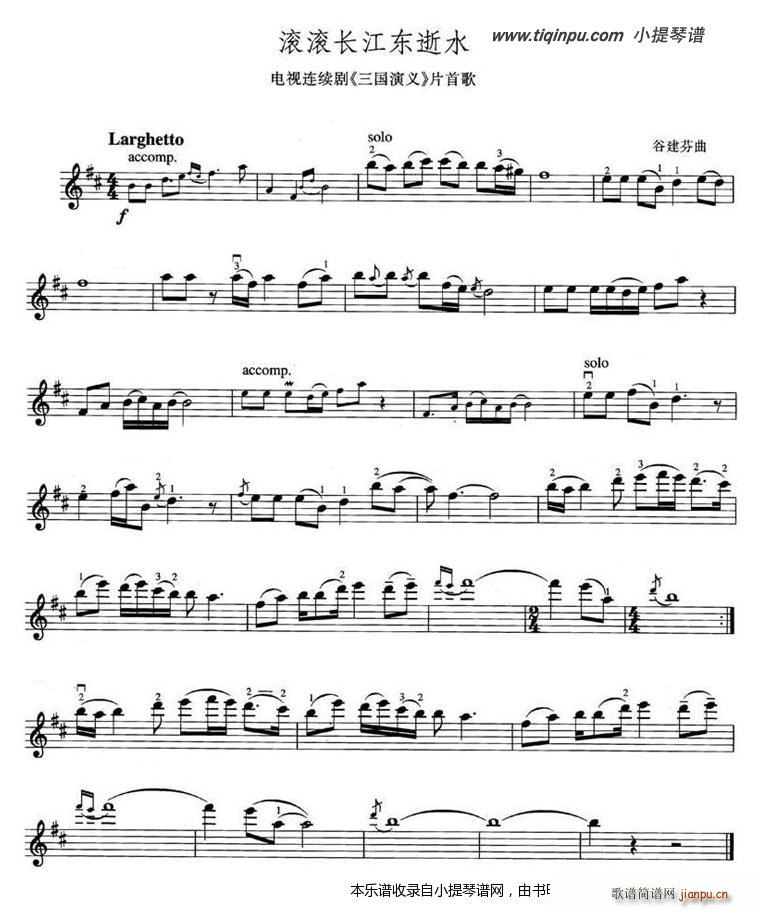 滚滚长江东逝水 三国演义(十字及以上)1