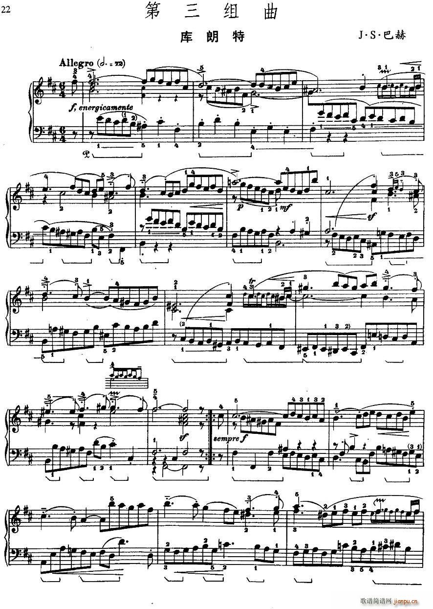 第三组曲 b小调 库朗特(十字及以上)1