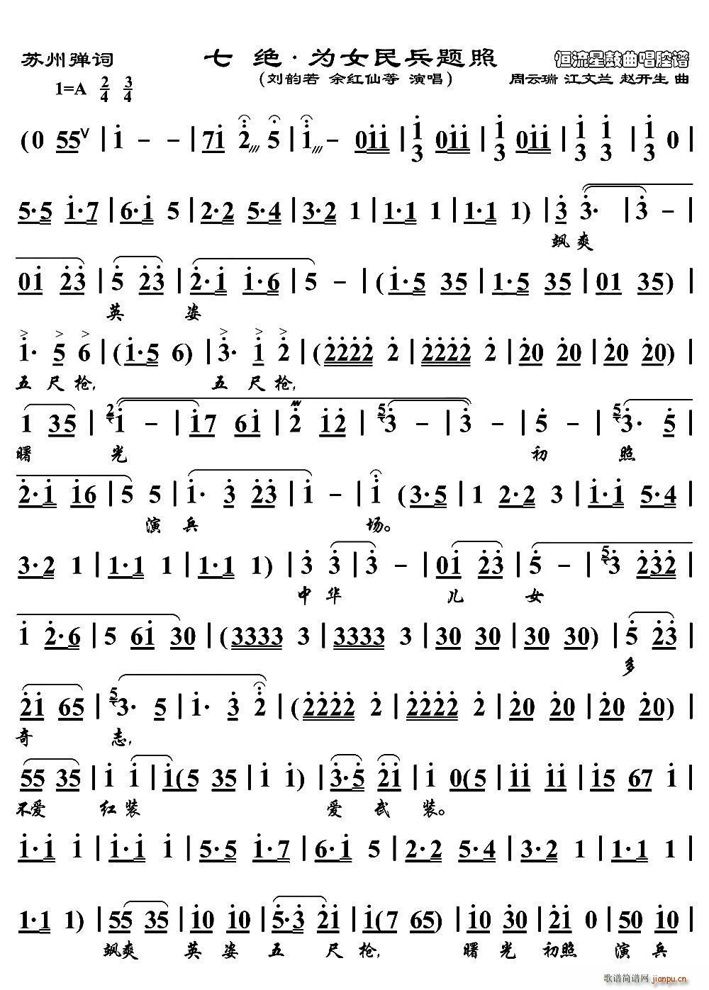 苏州弹词 七绝 为女民兵题照(十字及以上)1