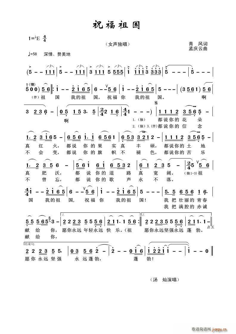 祝福祖国 视频 汤灿 祝福祖国 本(十字及以上)1