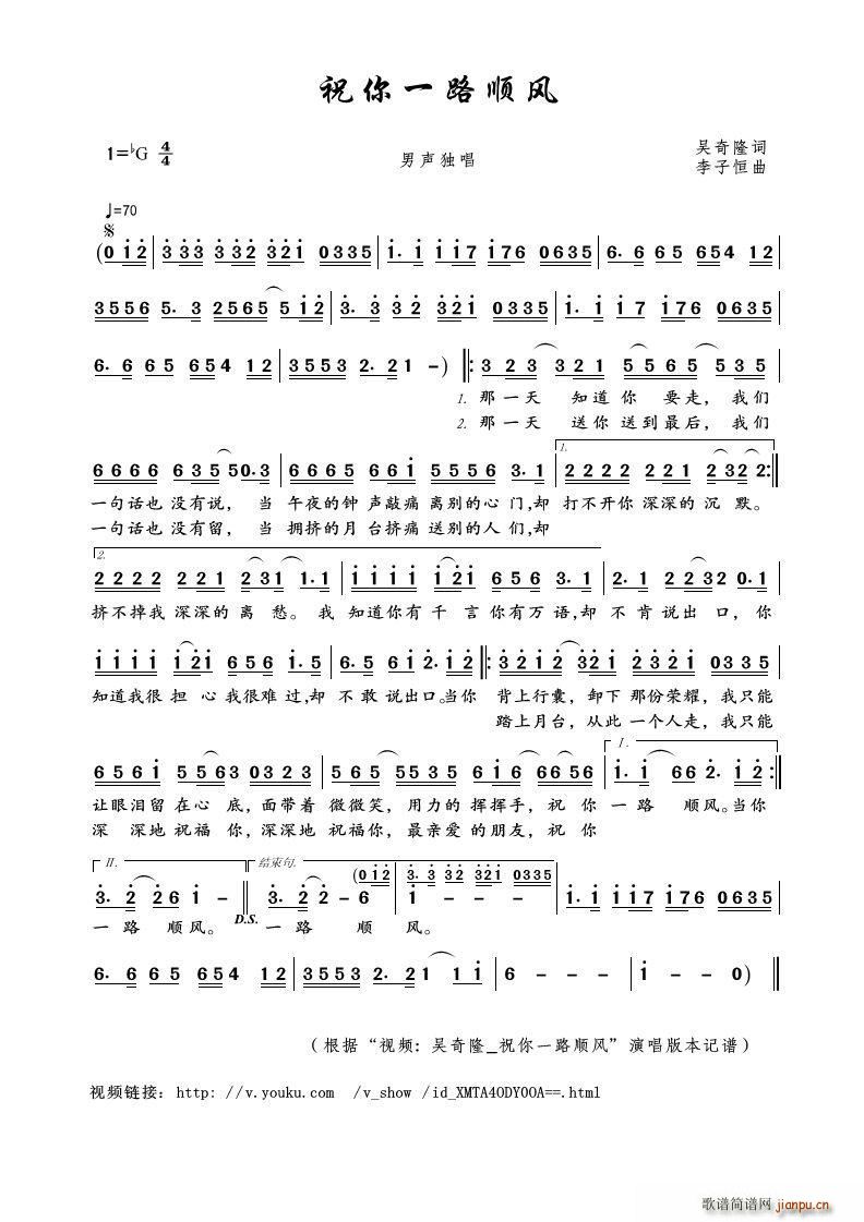 祝你一路顺风 男声独唱(十字及以上)1