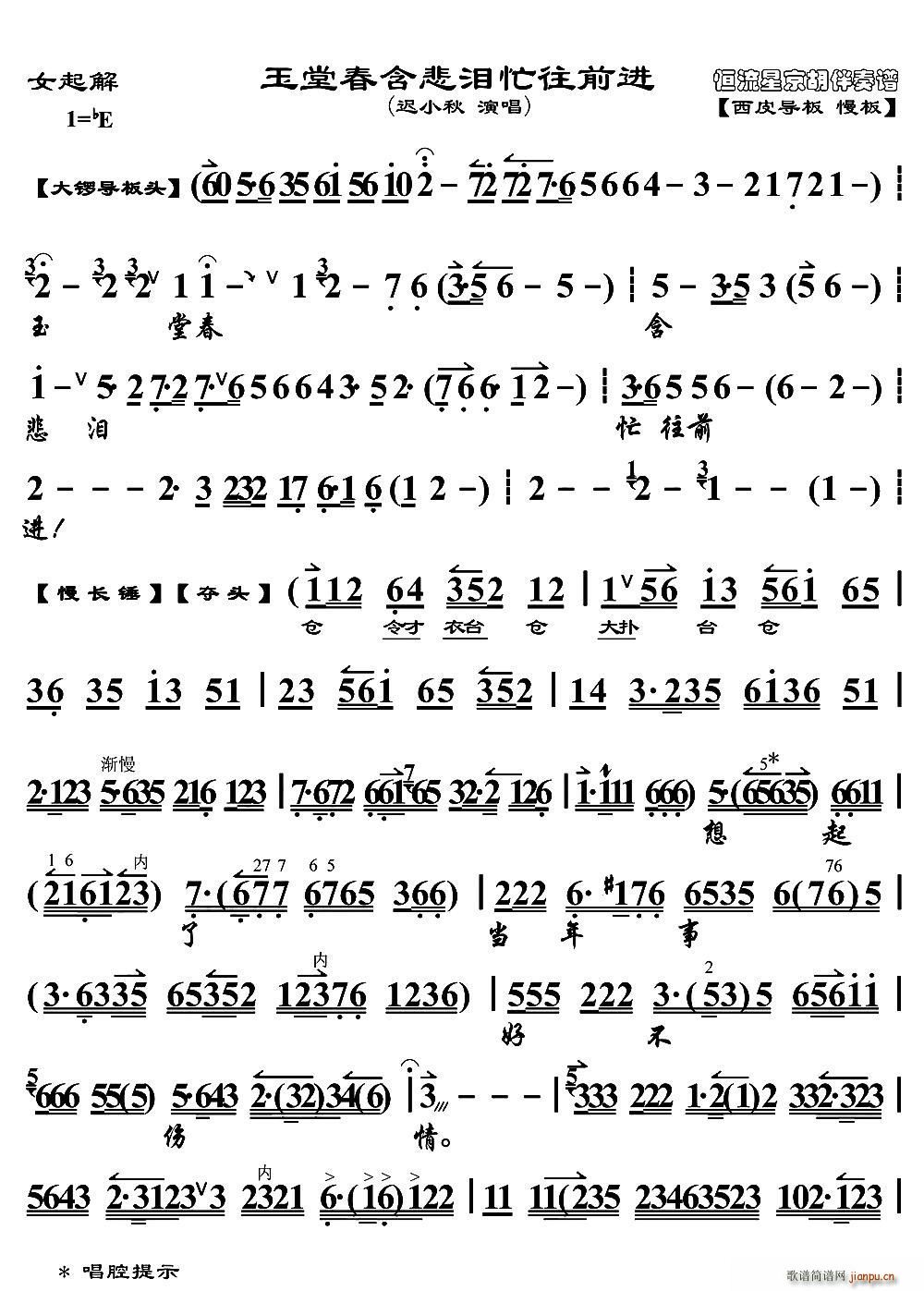 女起解 玉堂春含悲泪忙往前进(十字及以上)1