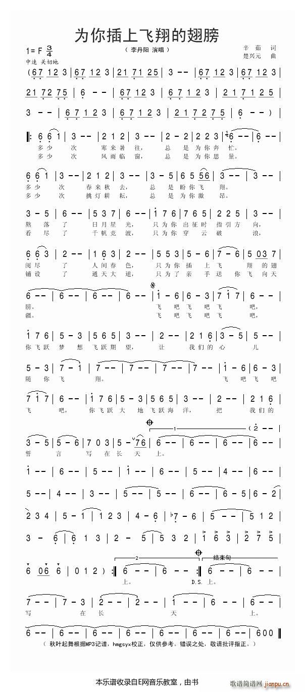 为你插上飞翔的翅膀 李丹阳(十字及以上)1