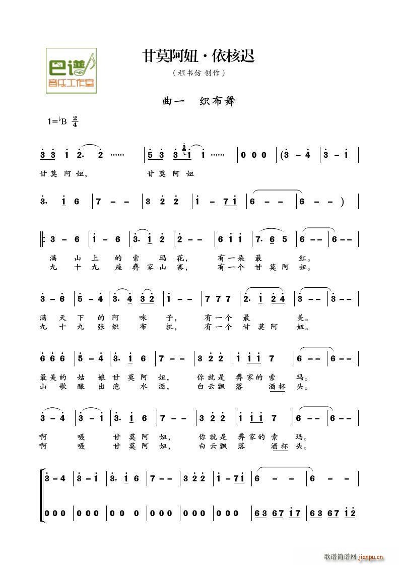 甘莫阿妞 依核迟 彝族歌舞表演组曲(十字及以上)1