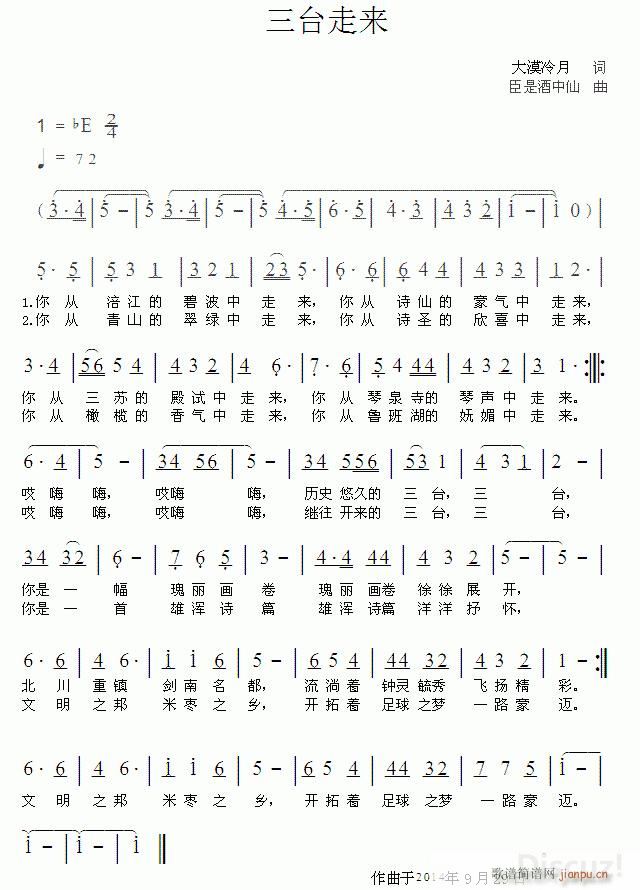 三台走来 臣是酒中仙(十字及以上)1