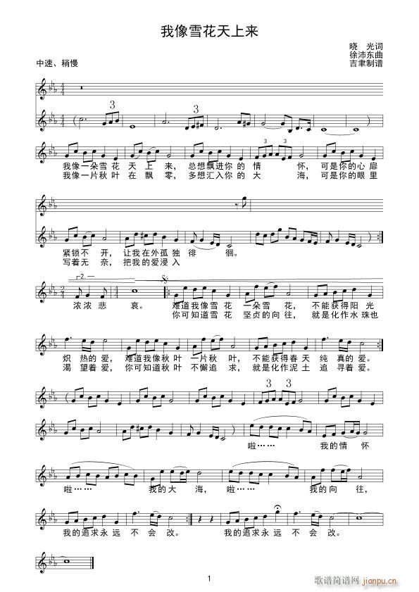 我像雪花天上来 戴玉强(十字及以上)1
