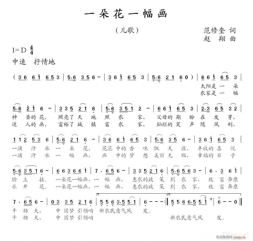 一朵花一幅画 赵翔曲(十字及以上)1