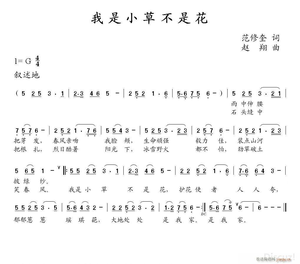 我是小草不是花 赵翔曲(十字及以上)1