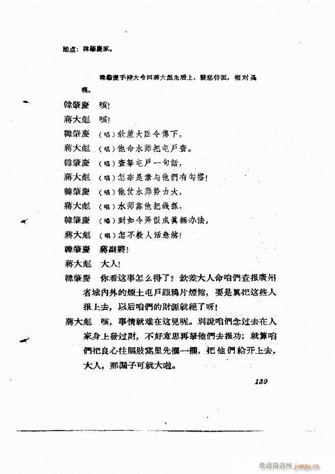 地方戏曲集 第三辑121 180(十字及以上)19