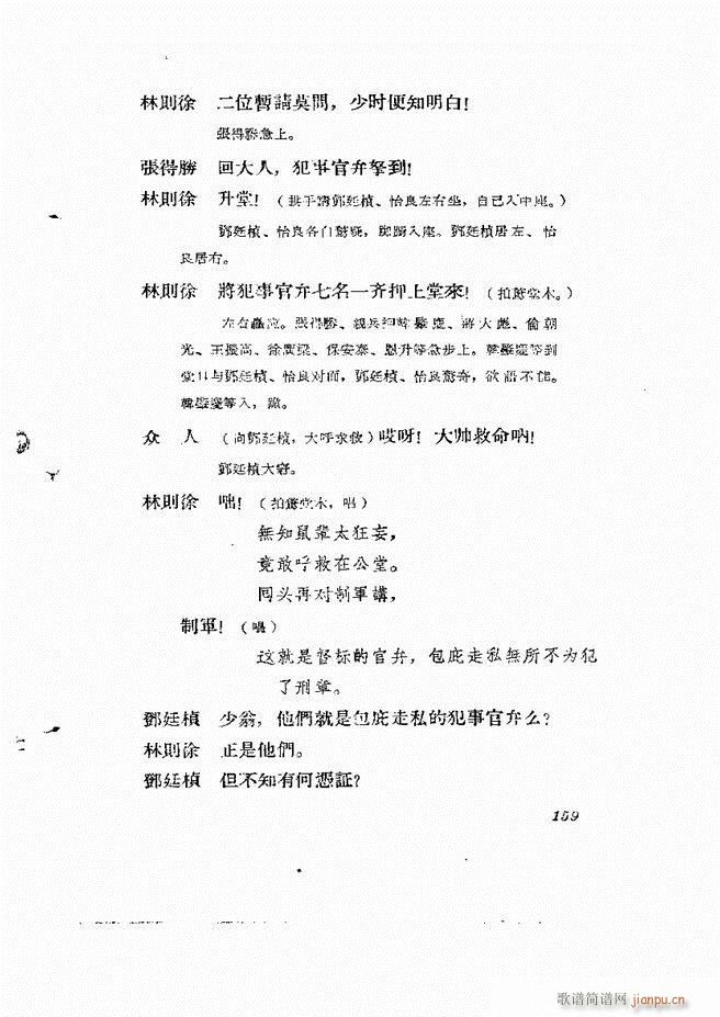 地方戏曲集 第三辑121 180(十字及以上)39