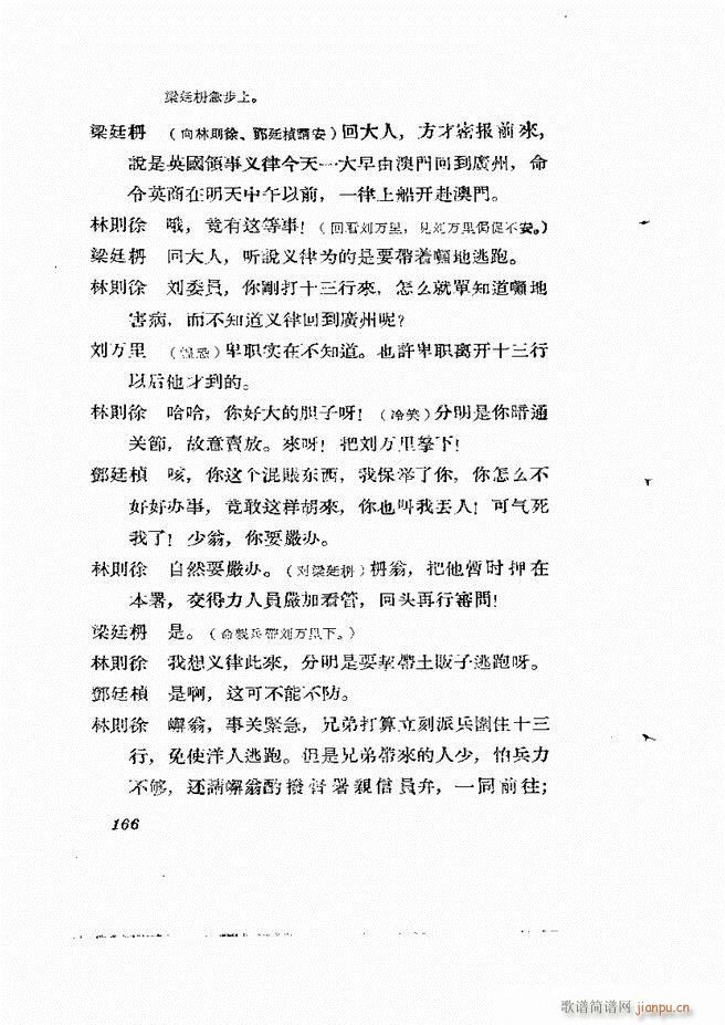 地方戏曲集 第三辑121 180(十字及以上)46