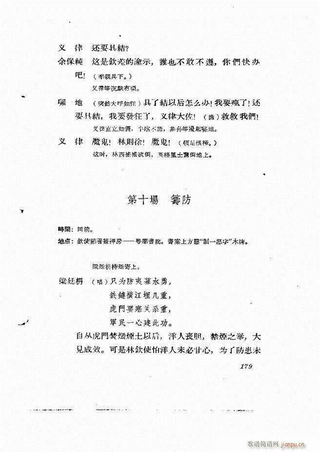 地方戏曲集 第三辑121 180(十字及以上)59