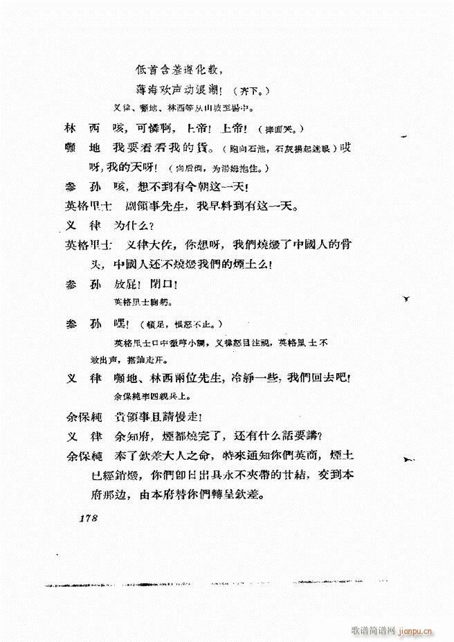 地方戏曲集 第三辑121 180(十字及以上)58