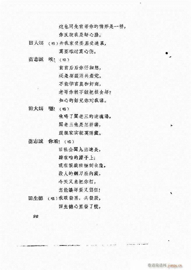 地方戏曲集 第三辑61 120(十字及以上)32