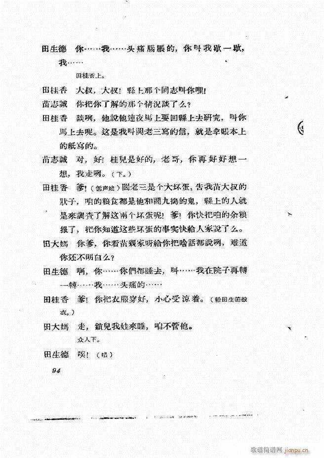 地方戏曲集 第三辑61 120(十字及以上)34