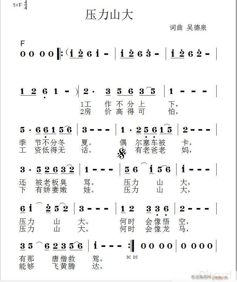 压力山大 旋律小小样(十字及以上)1
