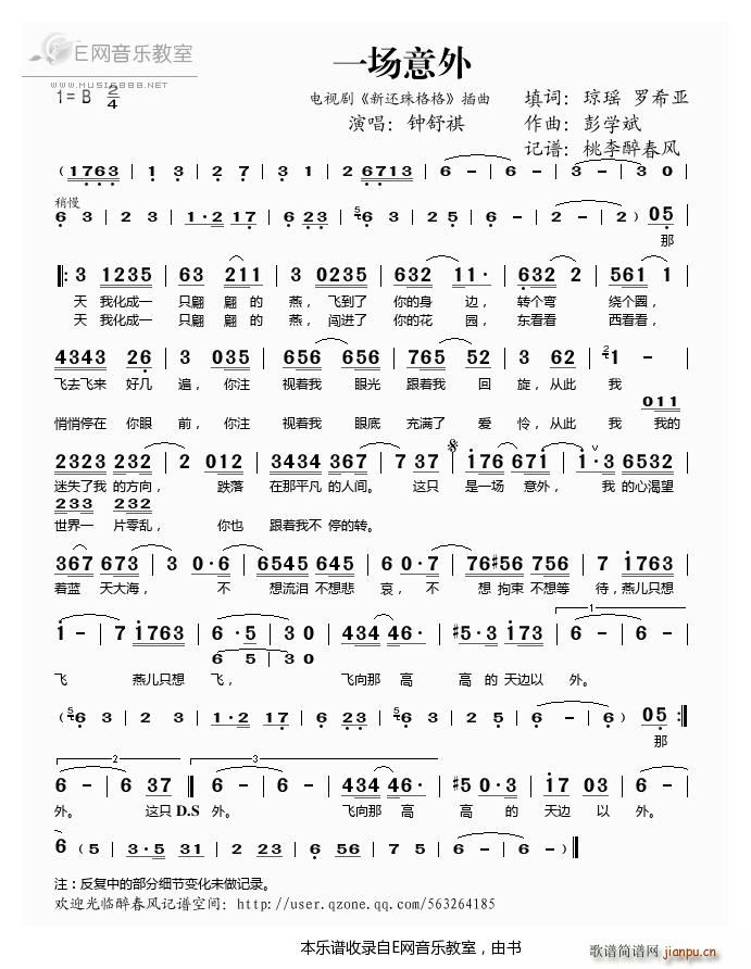 一场意外 电视剧 新还珠格格 插曲 钟舒祺(十字及以上)1