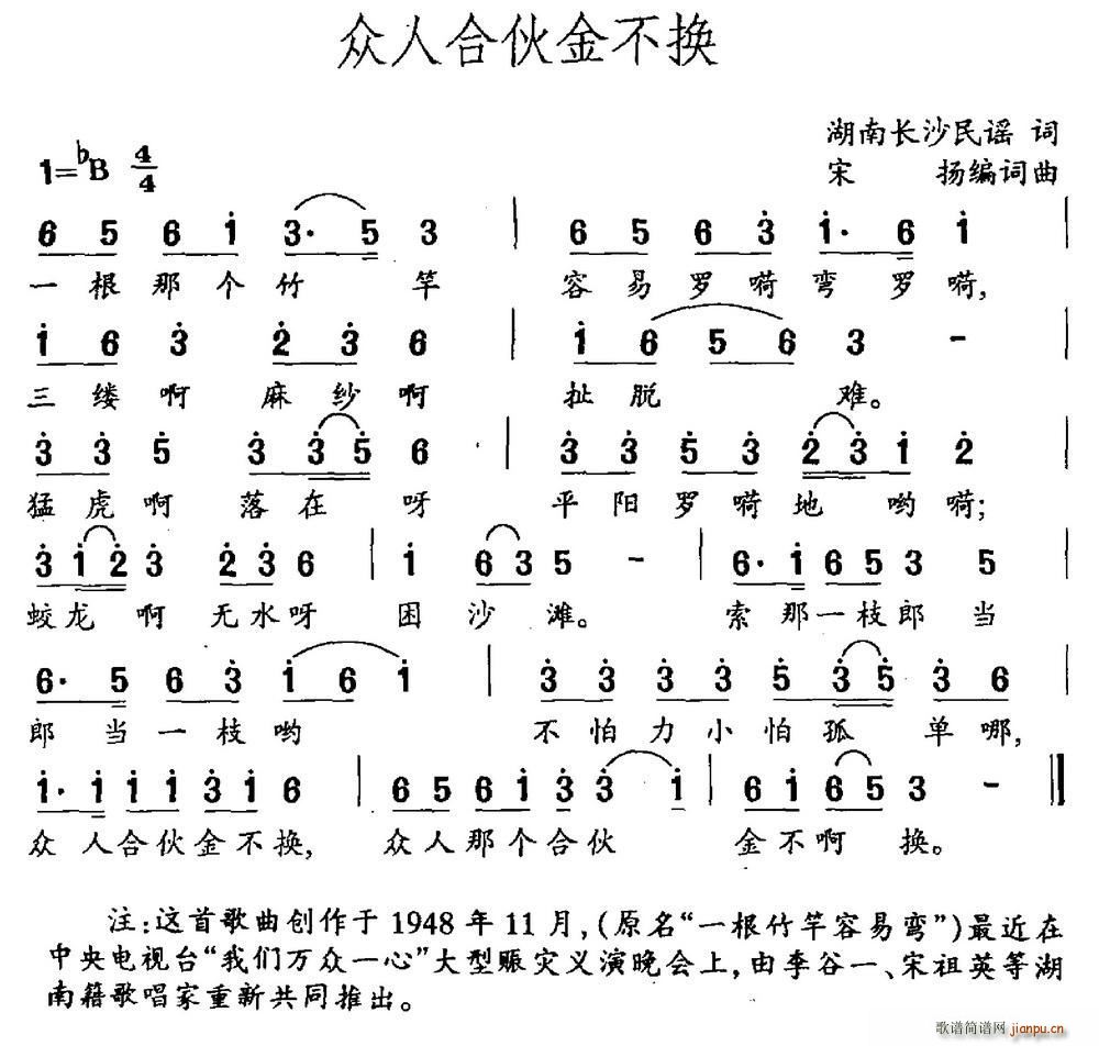 众人合伙金不换 长沙民谣(十字及以上)1