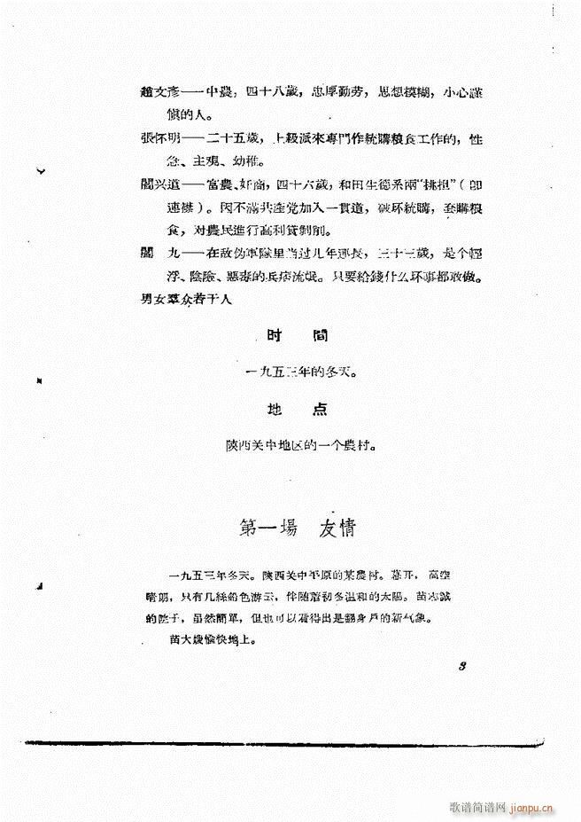 地方戏曲集 第三辑目录1 60(十字及以上)5