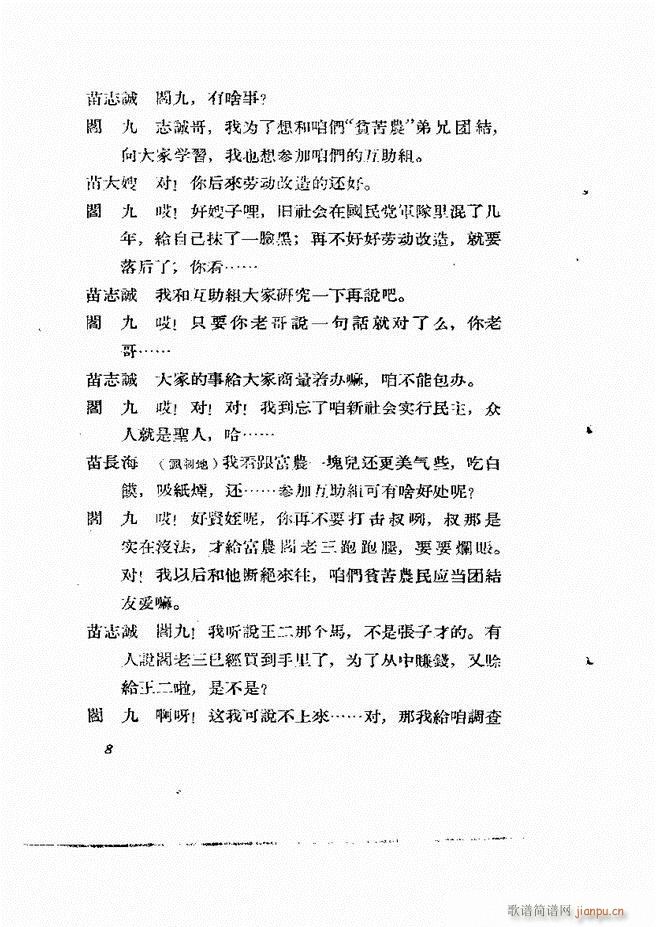 地方戏曲集 第三辑目录1 60(十字及以上)10