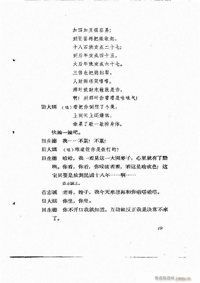 地方戏曲集 第三辑目录1 60(十字及以上)21